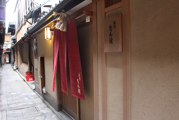 Gion Nanba Kaiseki Kyoto Exterior
